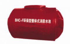 BHC-F环保型整体式消防水池